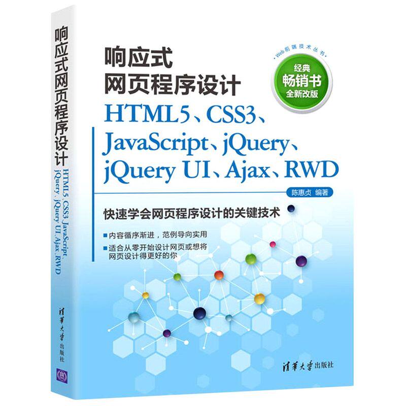 响应式网页程序设计:HTML5、CSS3、JavaScri高性价比高么？