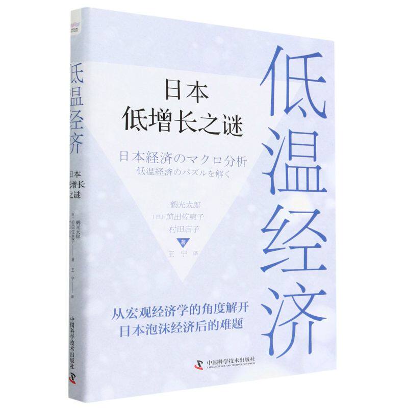 低温经济:日本低增长之谜高性价比高么？