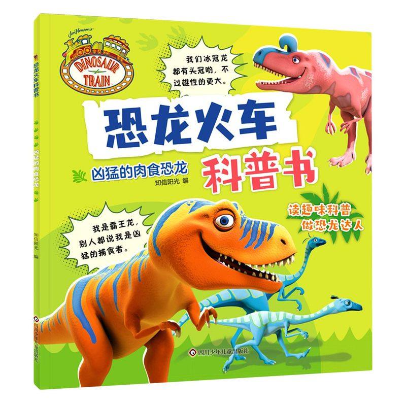 凶猛的肉食恐龙