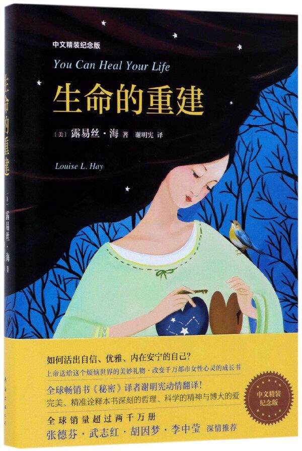 生命的重建(中文精装纪念版)(精)属于什么档次？