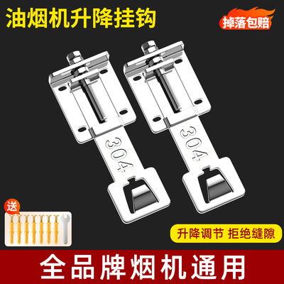 304不锈钢抽油烟机升降伸缩挂钩