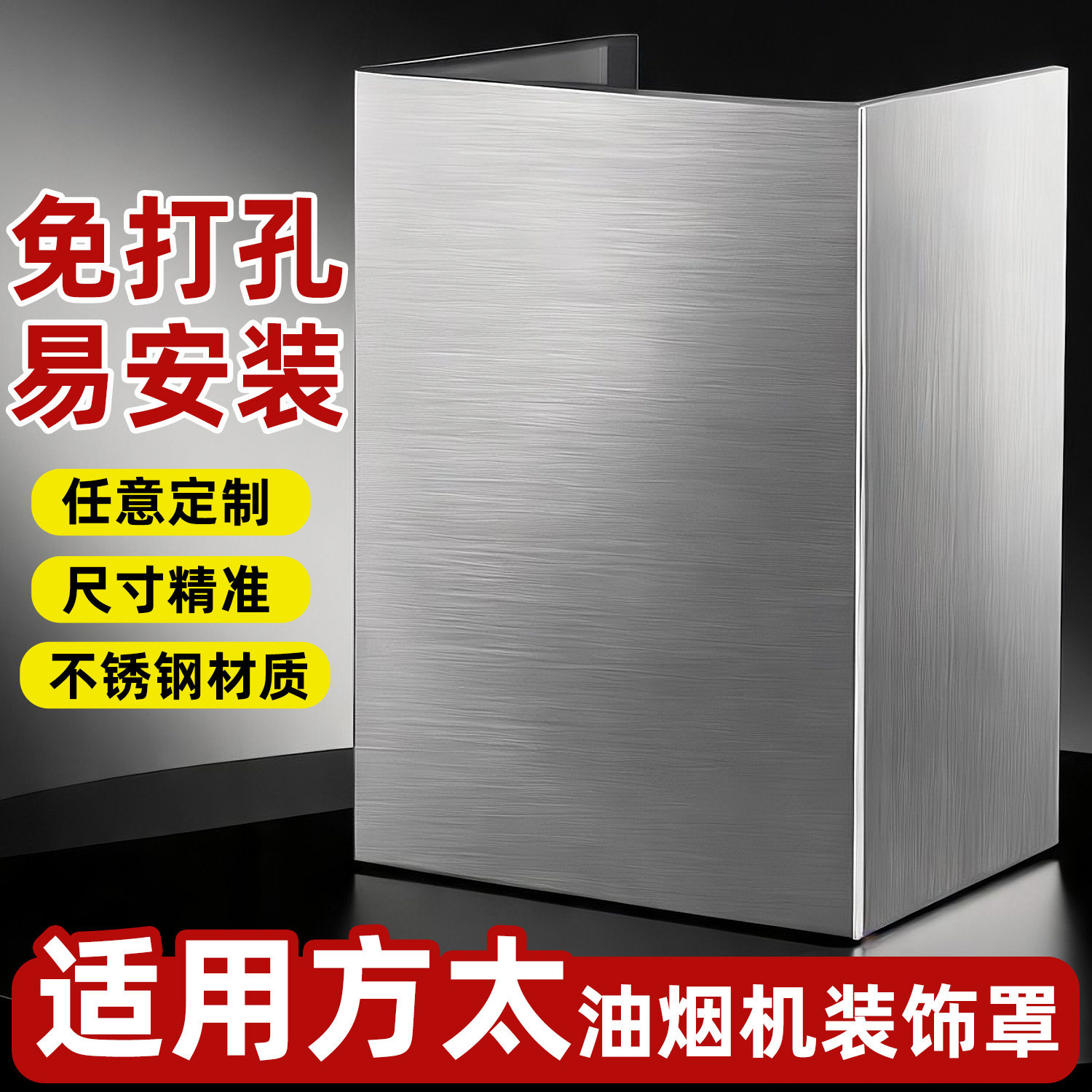 方太油烟机排风管遮挡罩定制