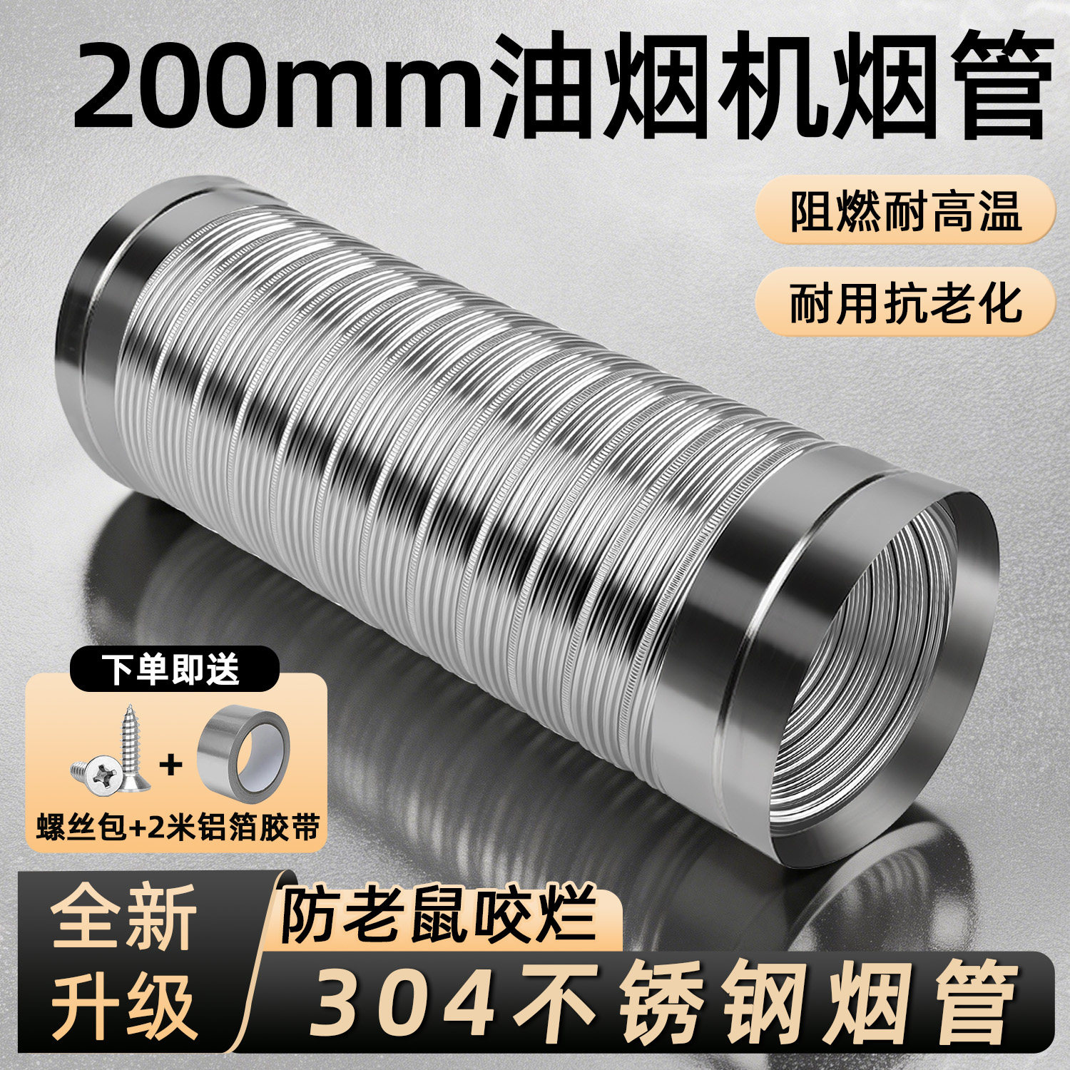200mm油烟机304不锈钢排烟管
