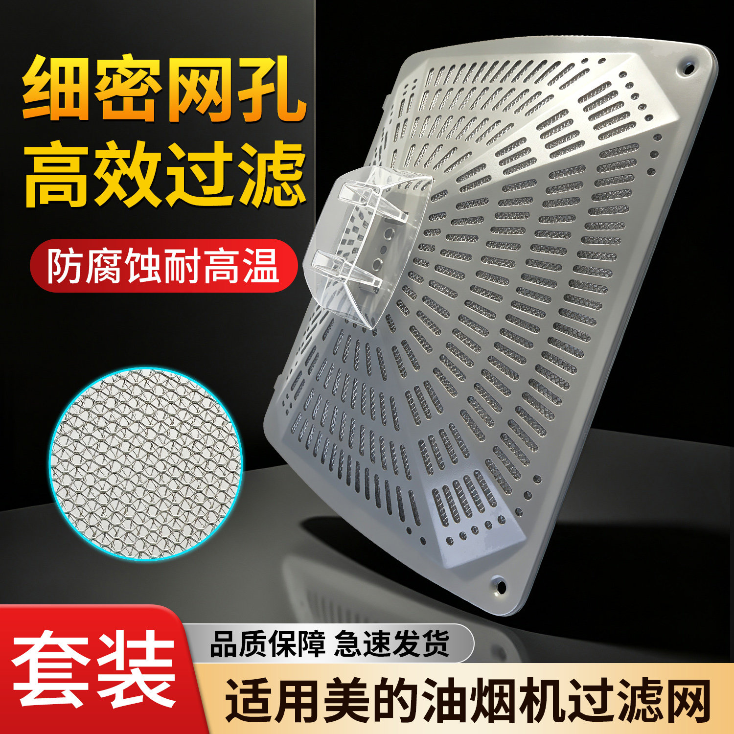 适用美的油烟机滤油网DT26B/DT25