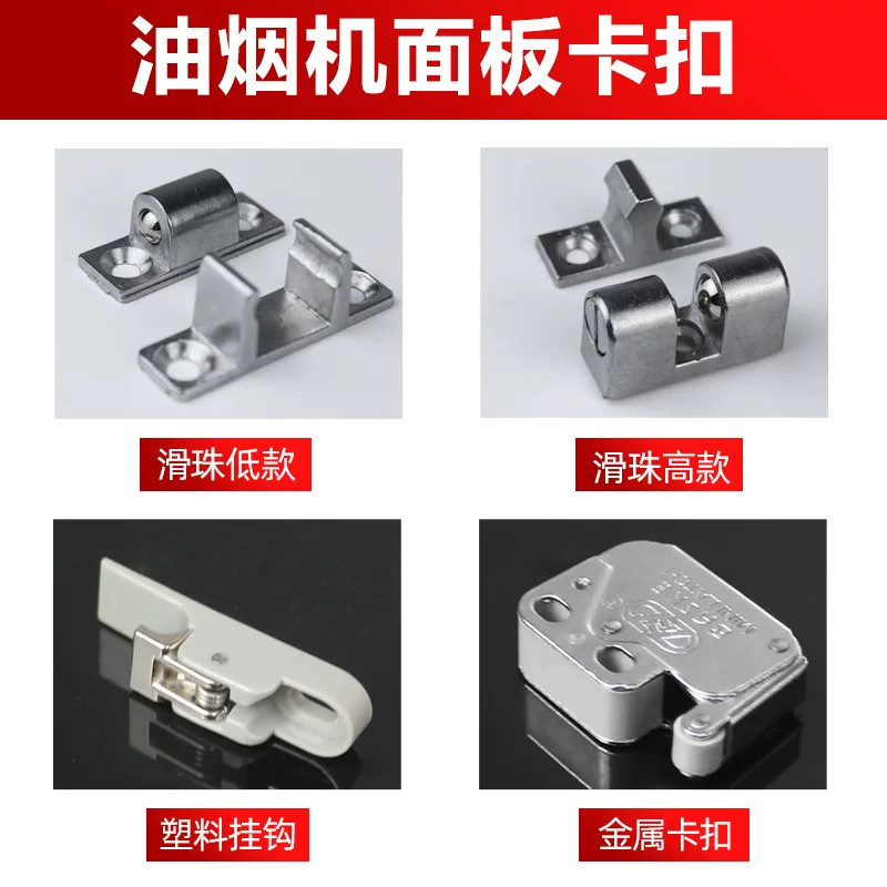 抽油烟机玻璃面板磁吸固定配件