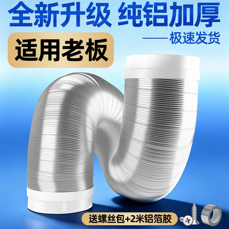 适用老板油烟机排烟管加厚排风管厨房排气通风管道纯铝烟管子配件