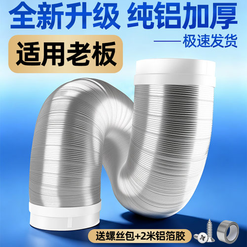 加厚纯铝排烟管密封性强不漏油烟