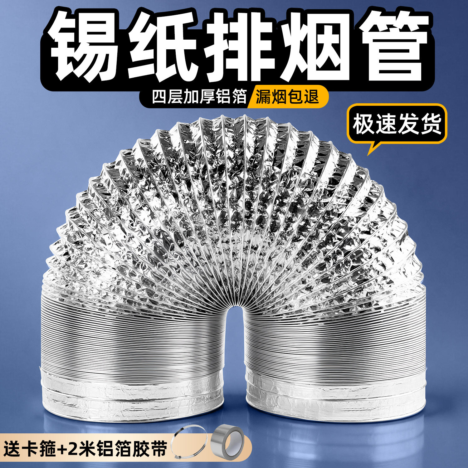 加厚铝箔锡纸抽油烟机排烟管