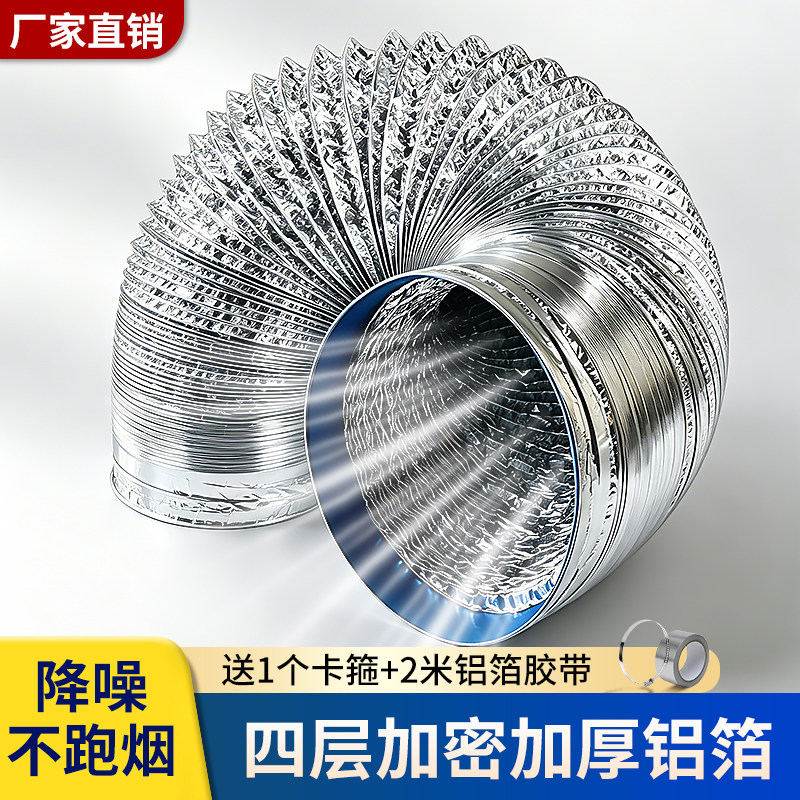 抽油烟机排烟管四层加厚铝箔排气管厨房管道排风烟道通风软管配件