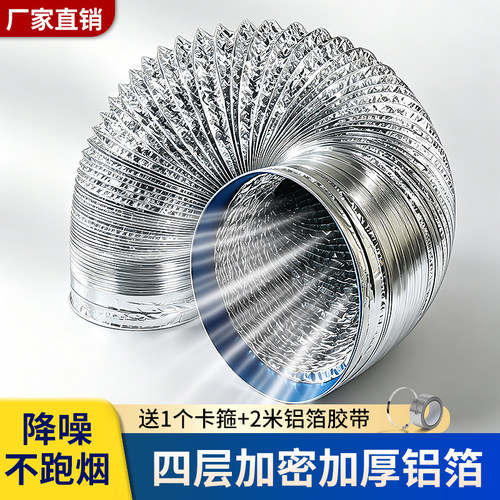 抽油烟机排烟管四层铝箔加厚风管