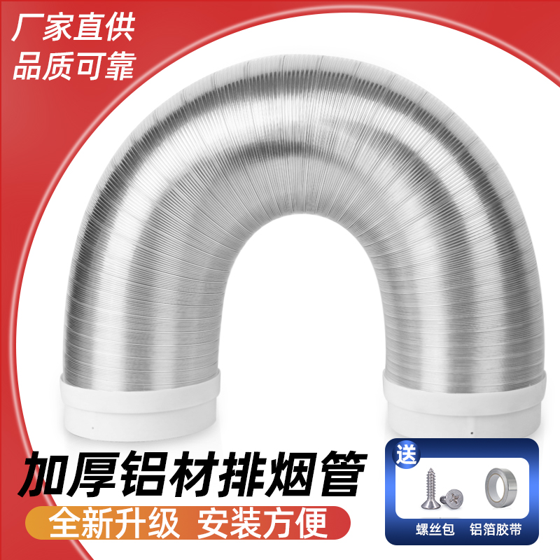 静音防抖不怕鼠咬油烟机纯铝烟管