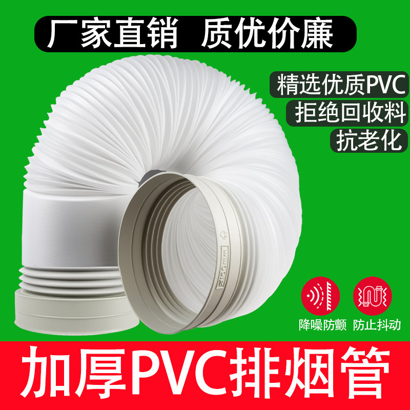 抽油烟机通风管道排风管加厚pvc通用midea排烟管伸缩厨房软管配件