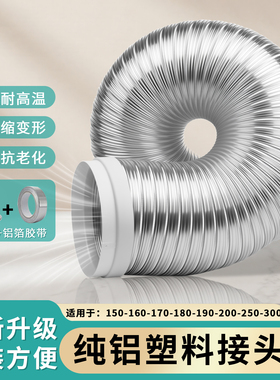 抽油烟机排烟管厨房排气管烟机排风管烟道加厚铝管子通风管道配件