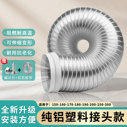 纯铝材质排烟通畅更静音