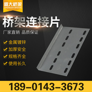 桥架连接片/镀锌喷塑不锈钢铝合金桥架连接片盛大