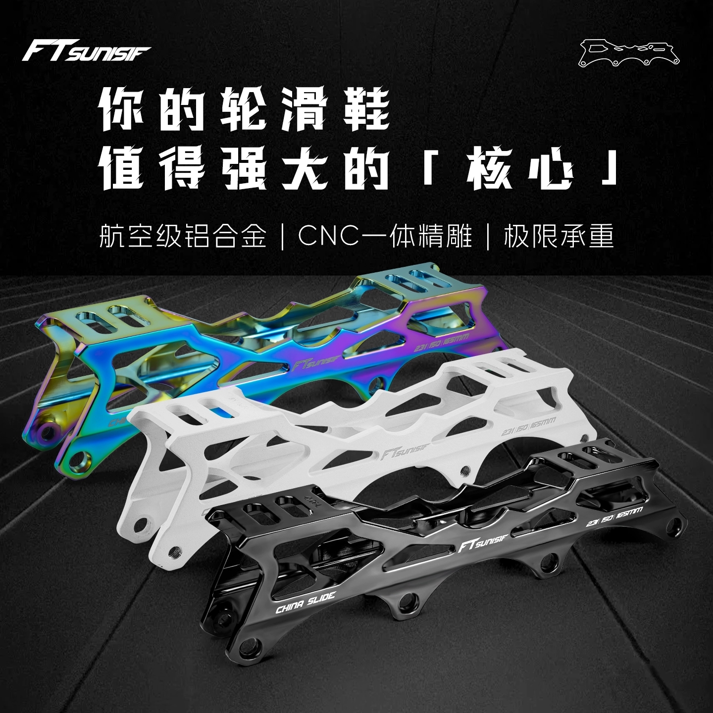 FT-S轮滑鞋刹车刀架HV支架