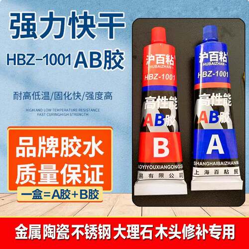 上海沪百粘BZ1001丙烯酸脂ab胶胶水强力万能金属塑料专用胶水