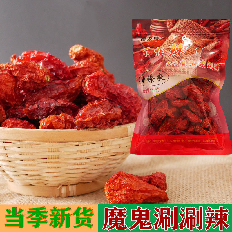 云南芒市魔鬼涮涮辣干辣椒变态象鼻辣死神断魂椒爆辣王涮火锅调料
