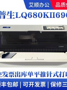 爱普生680KII680K2690K发票出库单票据106列平推A3针式打印机