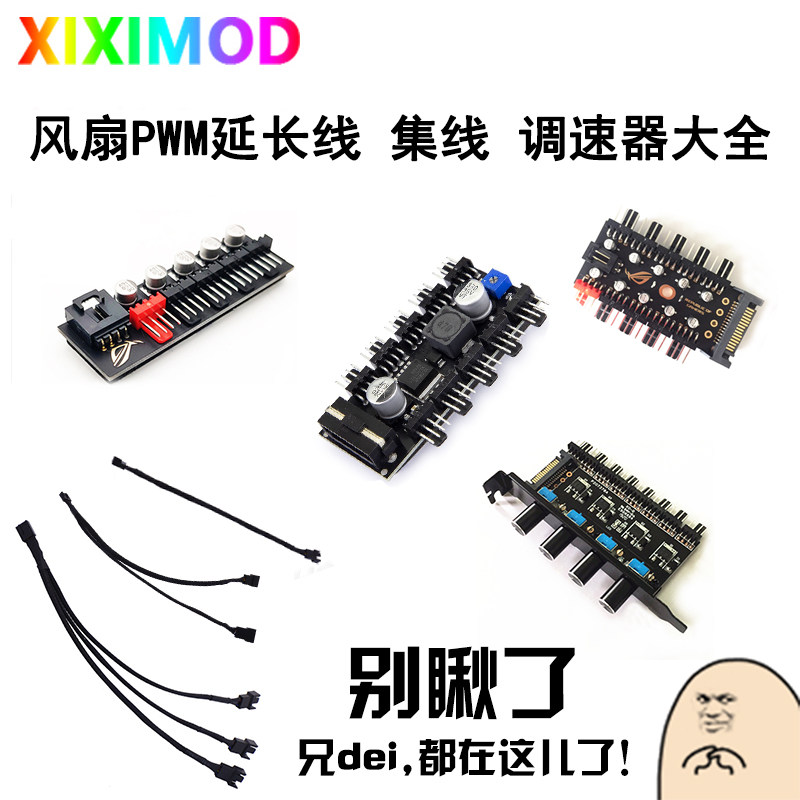 主板4Pin/针PWM集线器FAN电脑温控调速器机箱风扇延长线1分234HUB|ruв категории компьютерное оборудование/дисплей/Компьютерная периферия, радиатор/вентилятор - от Buy2taobao.com для оказания профессиональной услуги покупки агента Taobao