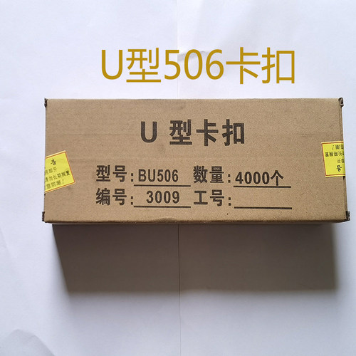 香肠打扣机U型铝卡扣食用菌袋打扣机卡子BU506扎口机卡钉封口钉