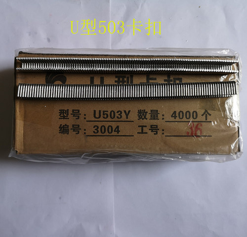 香肠打扣机U型铝卡扣食用菌袋打扣机卡子U503Y扎口机卡钉封口钉