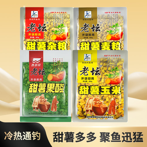 西部风鱼饵老坛甜薯五谷杂粮玉米小麦野钓鲫鲤草鱼挂钩饵料底窝料
