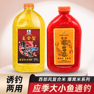 西部风老坛爆窝米底窝料 米诱钓米酒米鱼饵鲫鱼野钓饵料打窝米