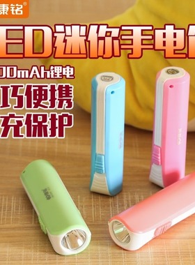 康铭KM-8797充电小手电筒携带野外露营夜骑行强光远射LED军迷手电