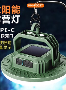 康铭露营灯帐篷LED照明充电长续航挂式应急超亮野便携太阳能磁吸