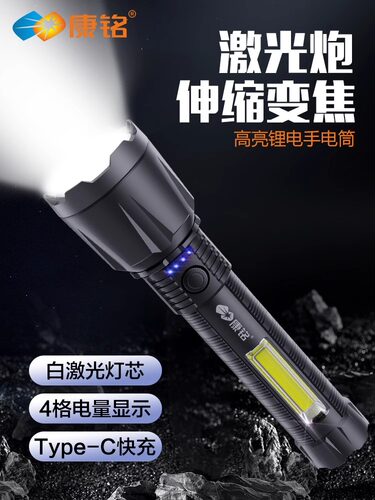 康铭手电筒强光户外超亮远射可充电家用便携白激光多功能变焦手电
