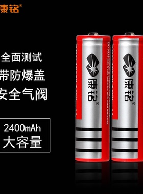正品18650锂电池头灯蚊拍 强光手电筒电池进口2400mAh充电