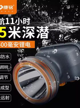 康铭防潜水头灯强光充电超亮头戴式手电筒照明大功率锂电KM-2917