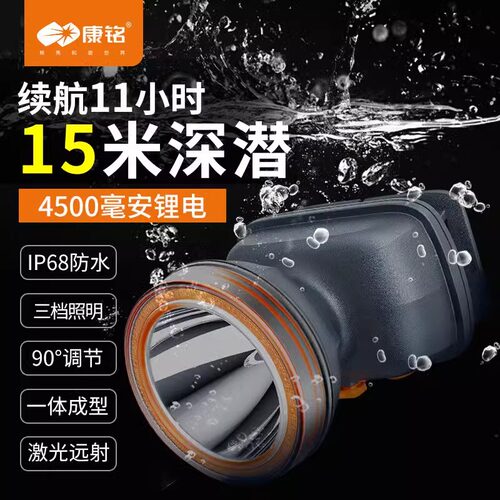 康铭防潜水头灯强光充电超亮头戴式手电筒照明大功率锂电KM-2917
