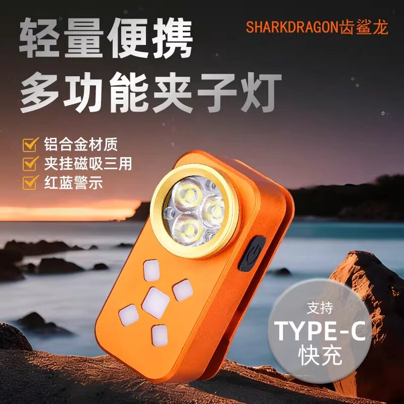 黑豹森多功能磁吸夹子USB充电铝合金红蓝警示便携随身手电筒照明