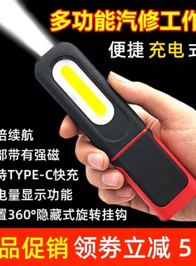 COB工作灯汽修强光充电超长续航照明强磁检修防摔修车超亮手电筒