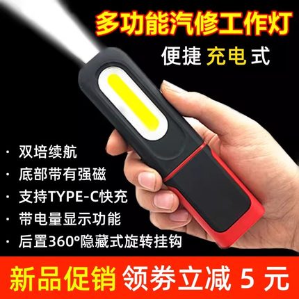 COB工作灯汽修强光充电超长续航照明强磁检修防摔修车超亮手电筒