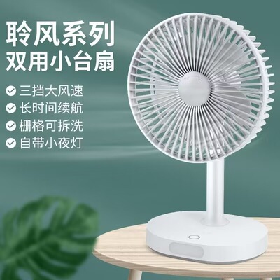 风扇电风扇学生usb充电便携式