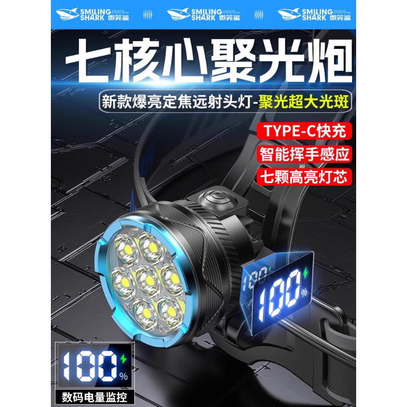微笑鲨强光头灯感应夜钓专用超亮充电续航超长锂电聚光远射头戴式