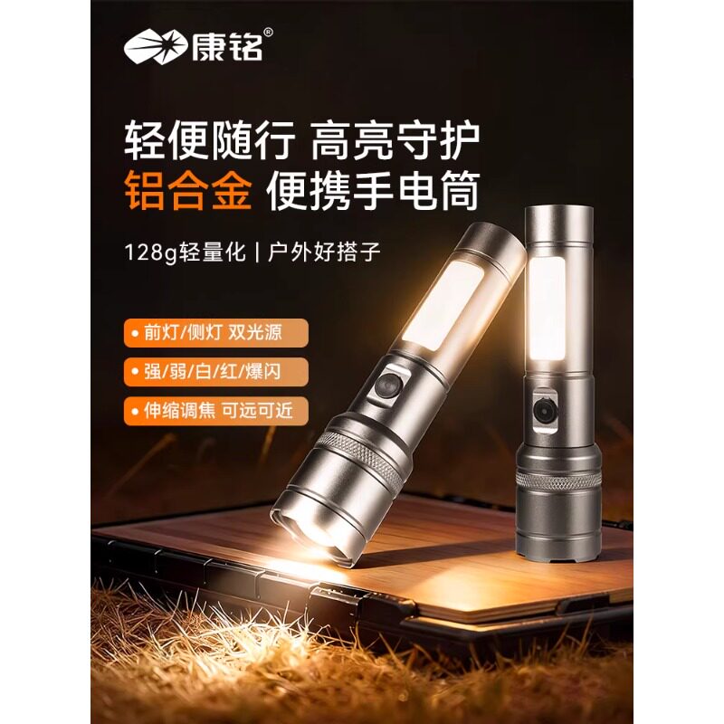 康铭手电筒2025新款强光充电超亮小型便携铝合金耐用家用超长续航