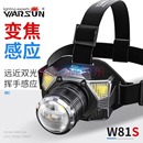 沃尔森升级款 W81s红外感应头灯充电超长续航远近双光源夜钓矿灯帅