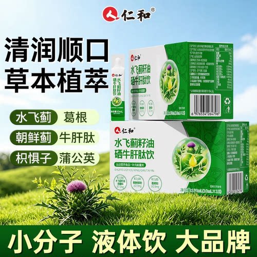 仁和水飞蓟籽油硒牛肝肽饮熬夜B族葛根维生素B1B2B6B12烟酰胺叶酸