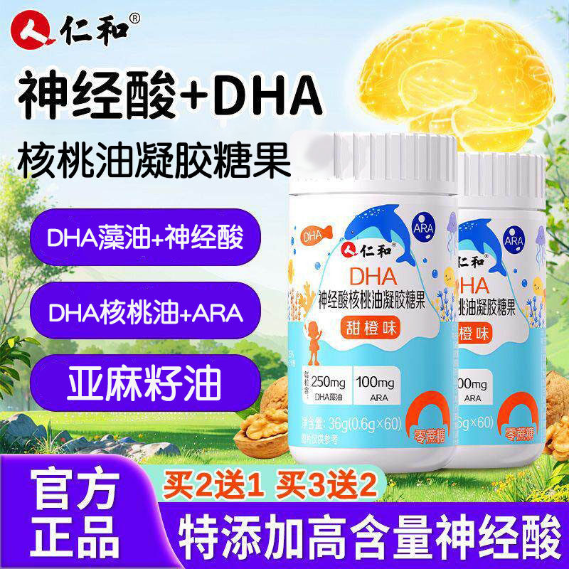 仁和DHA核桃油藻油神经酸增强补儿童学生孕妇专用脑记忆官方正品,保健食品/膳食营养补充食品,DHA/EPA/DPA亚麻酸,淘宝优惠券,粉丝福利购,淘宝优惠卷
