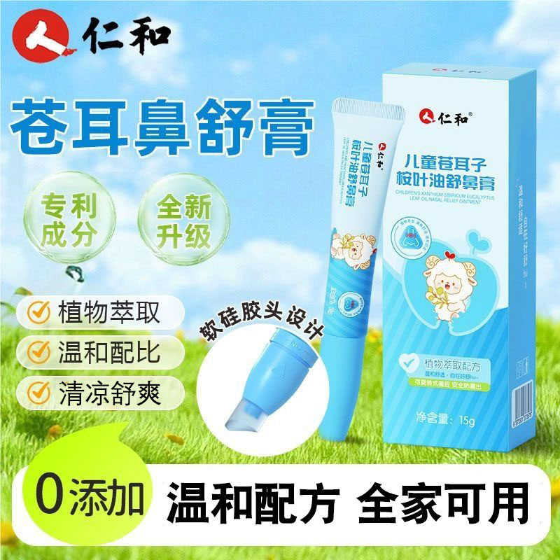 仁和儿童苍耳子桉叶油舒鼻膏成人宝宝干清凉痒护通精油鼻膏凝胶