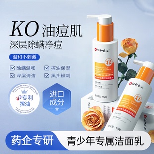 仁和匠心青少年控油洗面奶女深层清洁净痘氨基酸洁面乳男官方正品