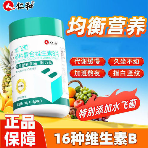 仁和水飞蓟多种维生素B族复合片