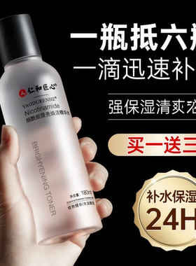 仁和匠心爽肤水补水保湿男女通用