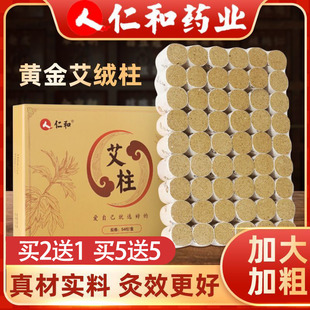 仁和艾灸柱艾条纯艾草随身灸熏专用家用无烟陈年艾绒艾柱官方正品