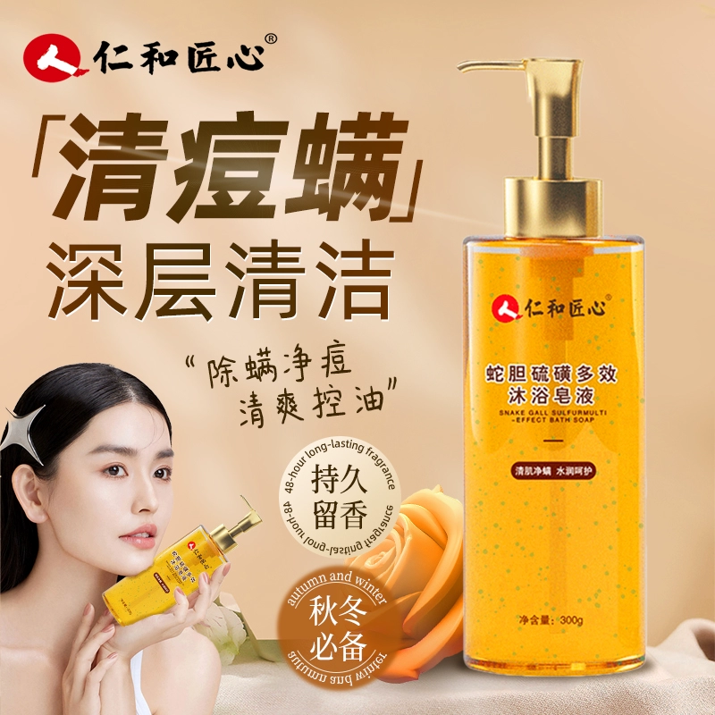 仁和蛇胆硫磺除螨沐浴露