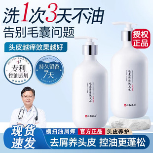 人仁和匠心毛囊清洁洗发水去屑止痒控油蓬松男女士二硫化硒剂正品